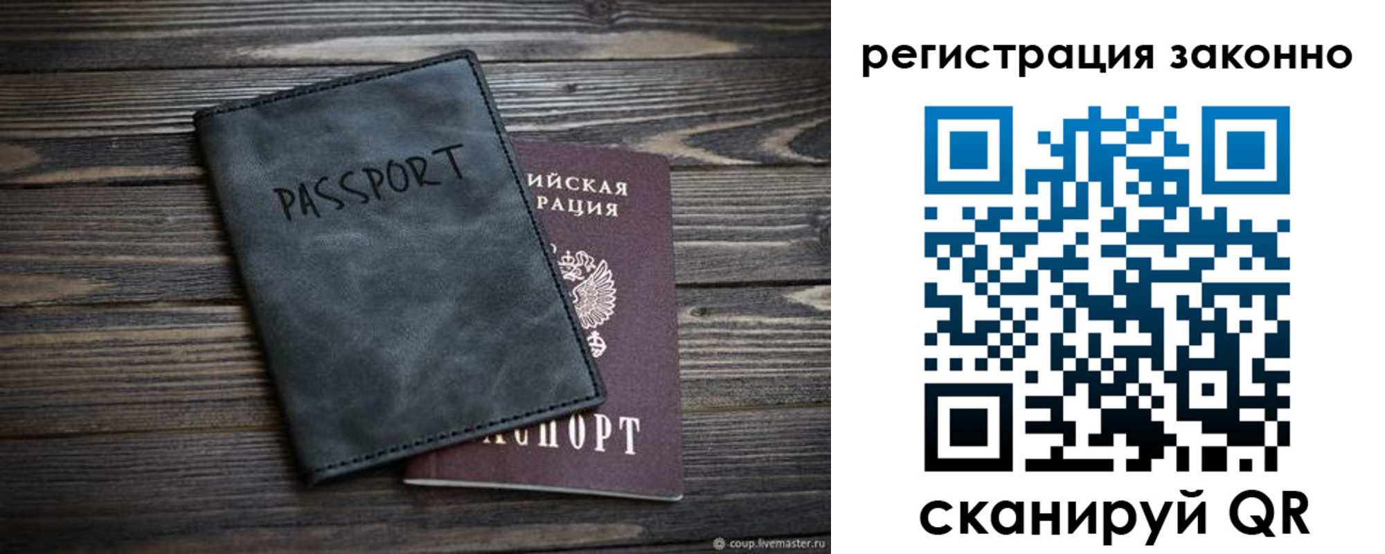 прописка штамп в Рузе