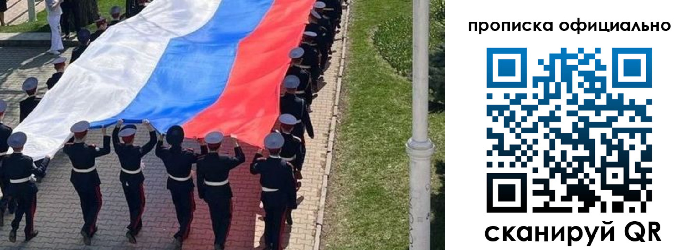 прописка в Рузе